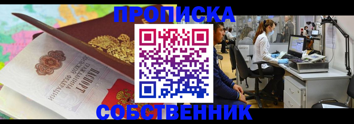 прописка в квартире в Холмске
