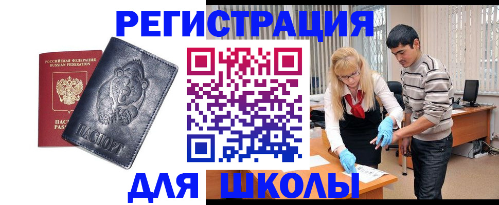 прописка для школы в Холмске