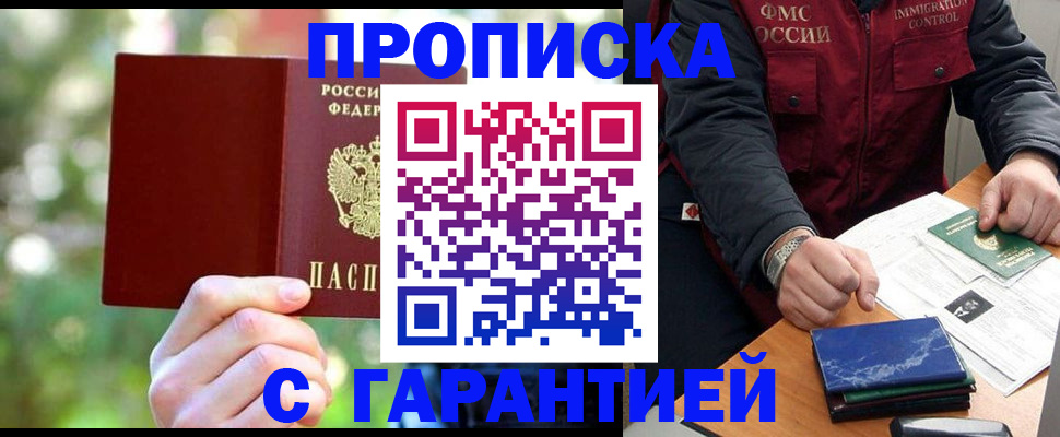 прописка для военкомата в Холмске