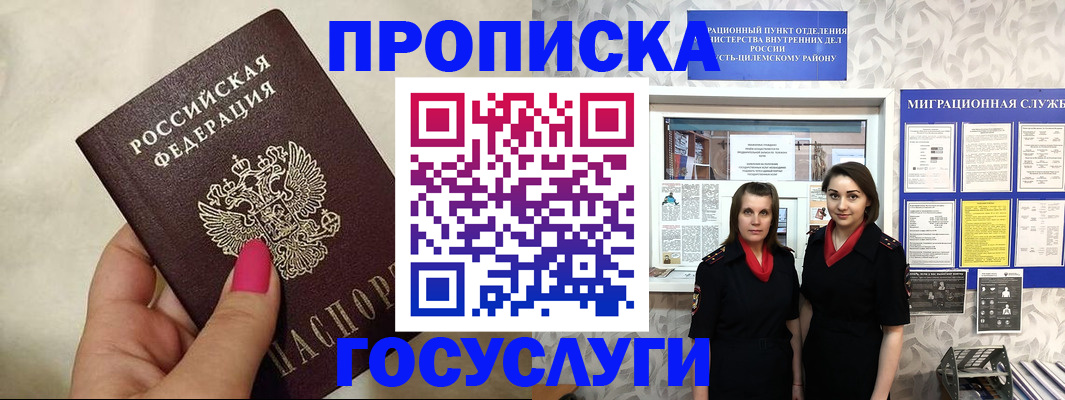 временная регистрация в квартире в Холмске